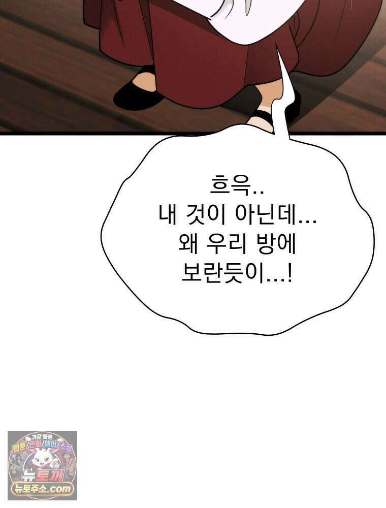 경성 란제리 의상실 [19세 완전판] 제 53화． 표리 21