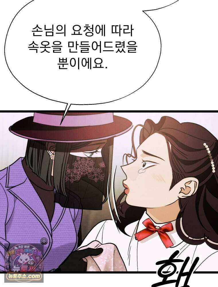 경성 란제리 의상실 [19세 완전판] 제 53화． 표리 24