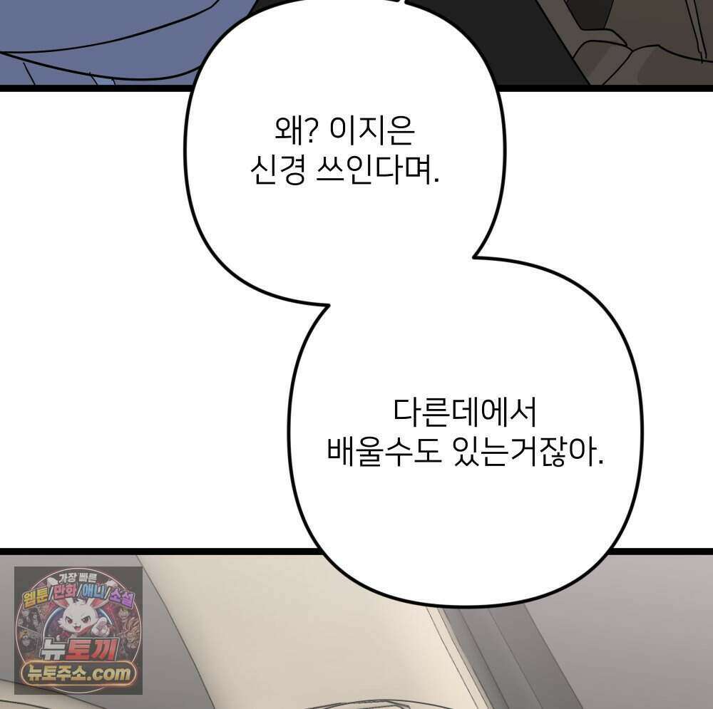 재워주는 사이 151화 3