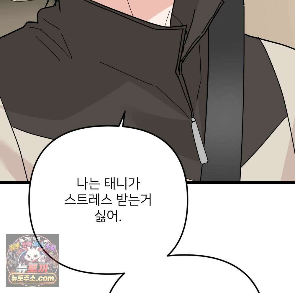 재워주는 사이 151화 5