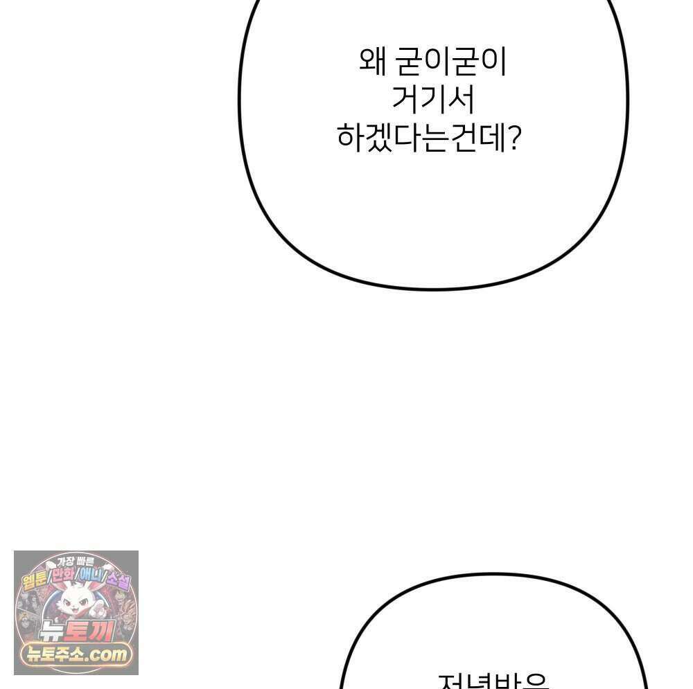 재워주는 사이 151화 6