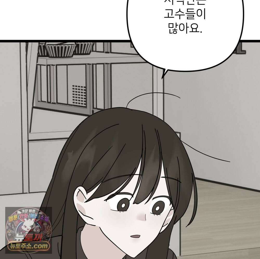 재워주는 사이 151화 7