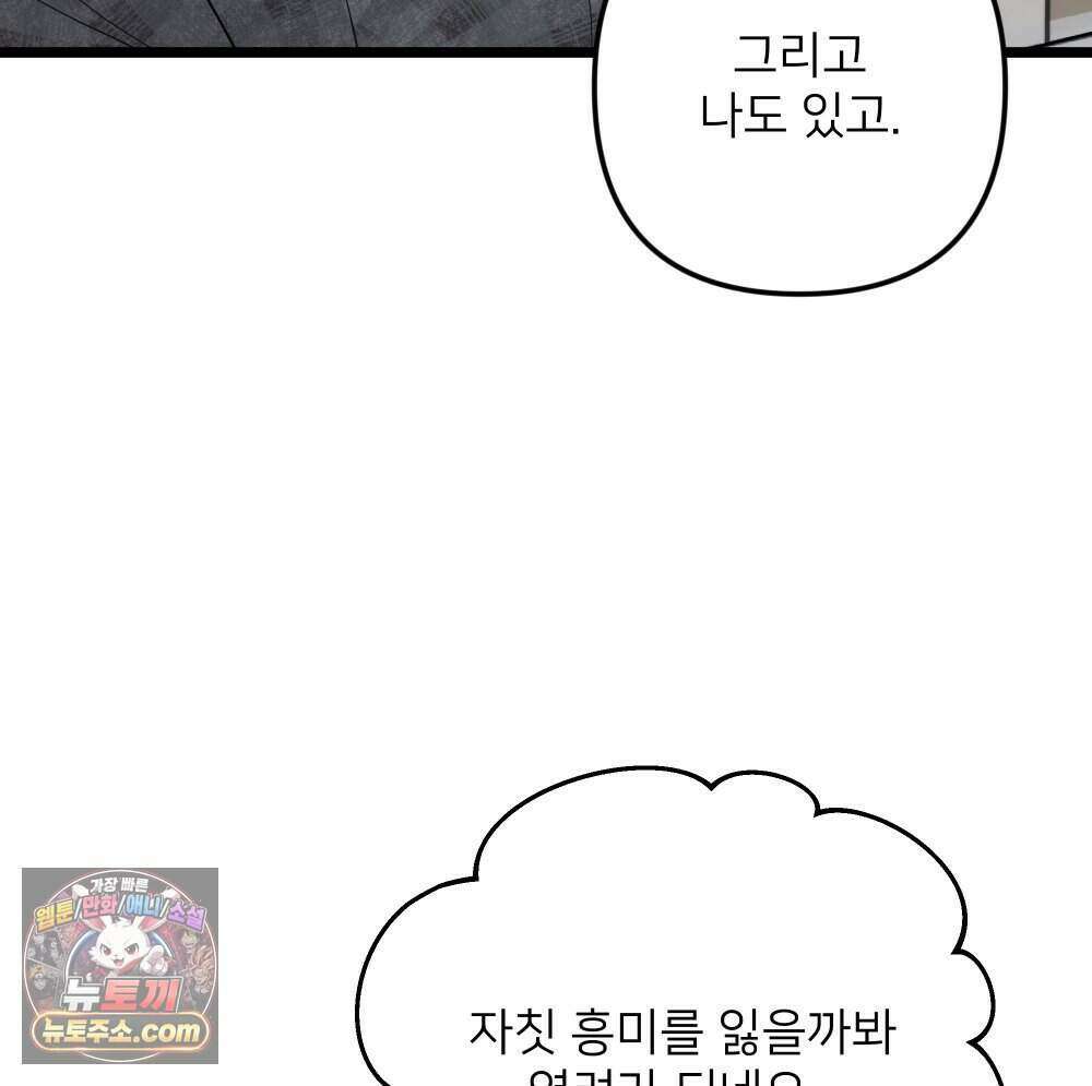 재워주는 사이 151화 9