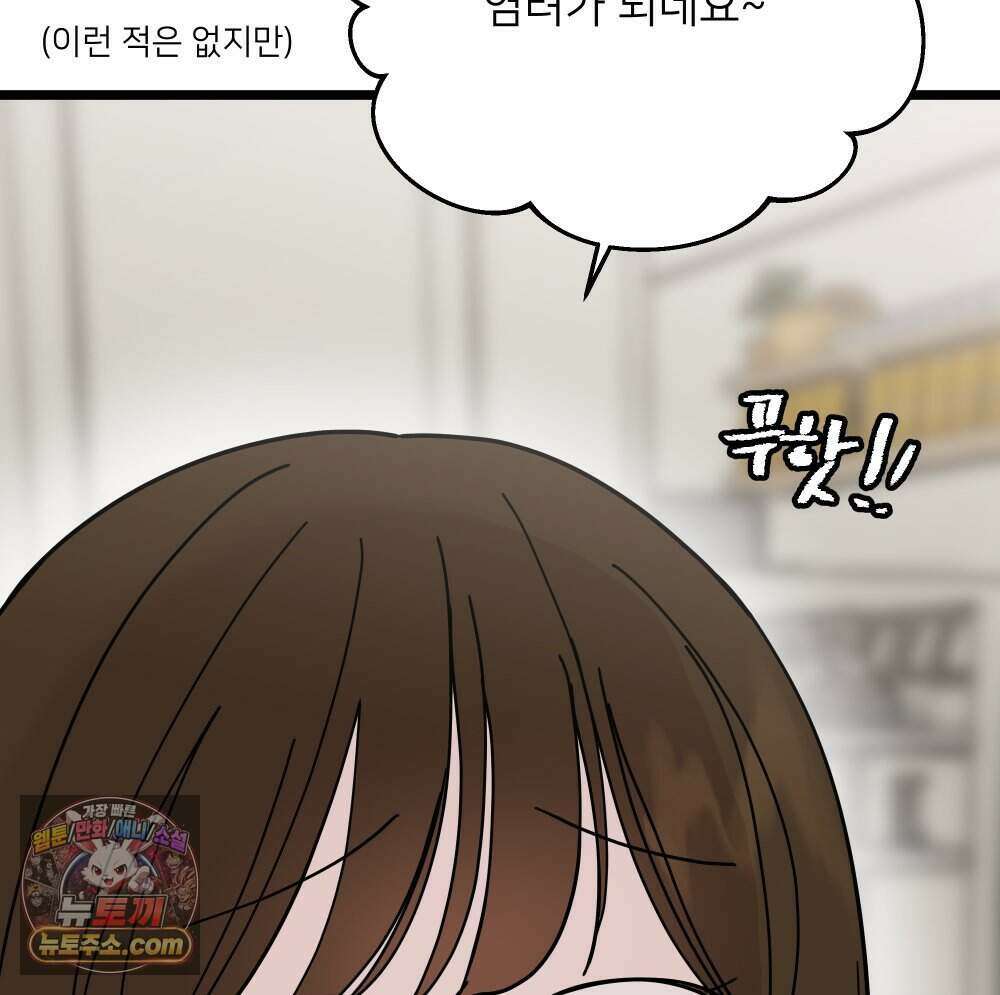 재워주는 사이 151화 10