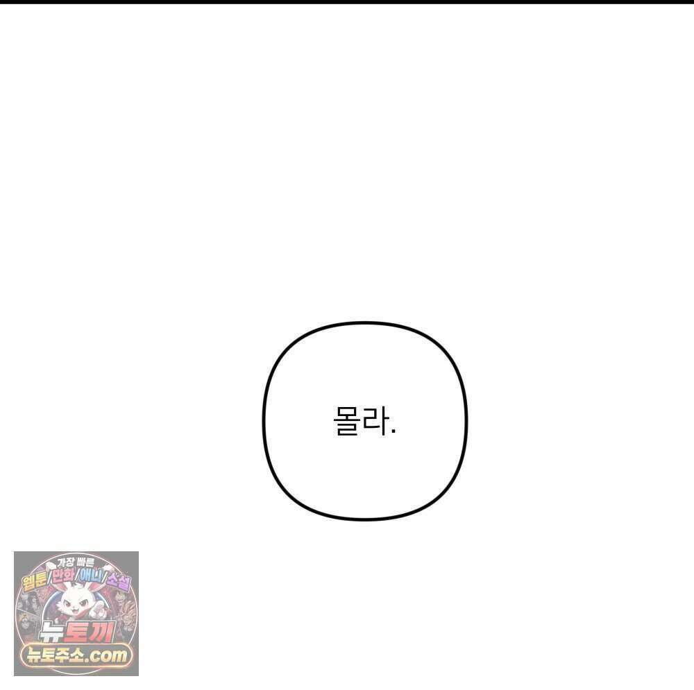 재워주는 사이 151화 12