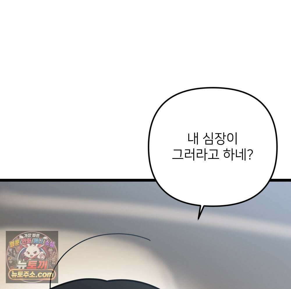 재워주는 사이 151화 13