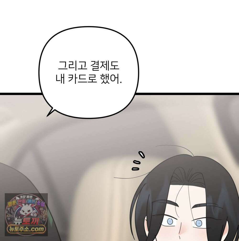 재워주는 사이 151화 16