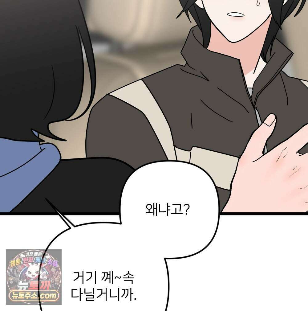 재워주는 사이 151화 17