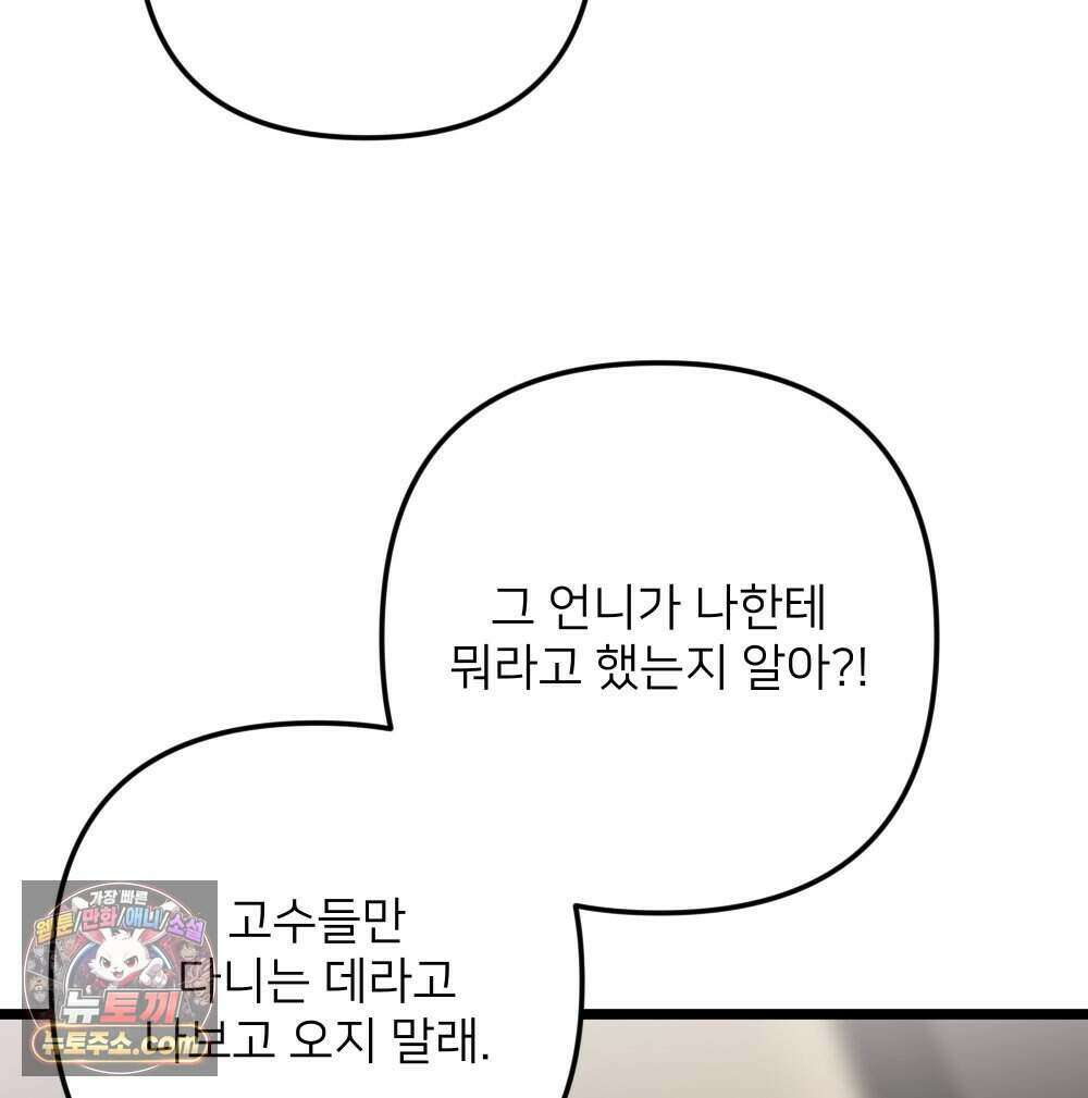 재워주는 사이 151화 18