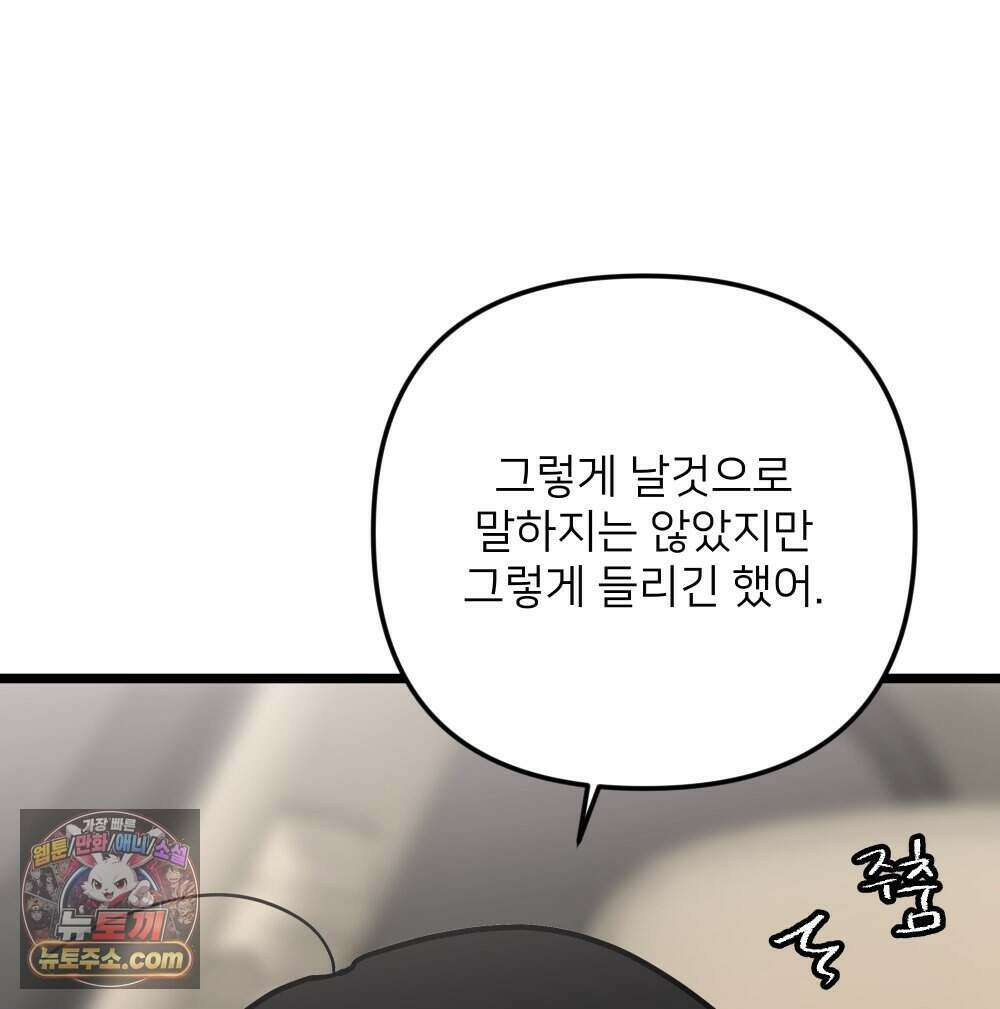 재워주는 사이 151화 21