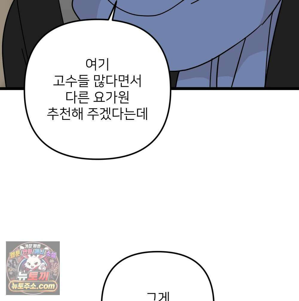 재워주는 사이 151화 23
