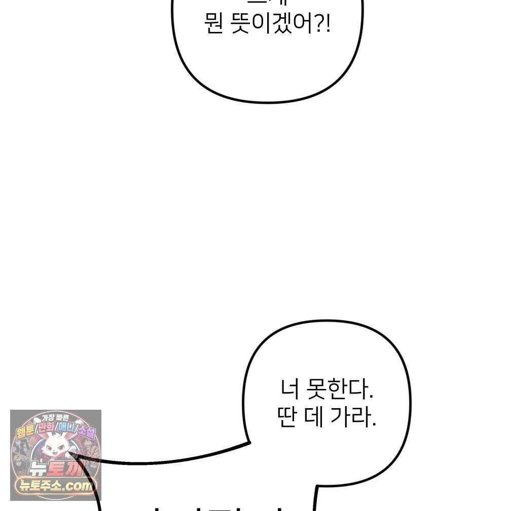 재워주는 사이 151화 24