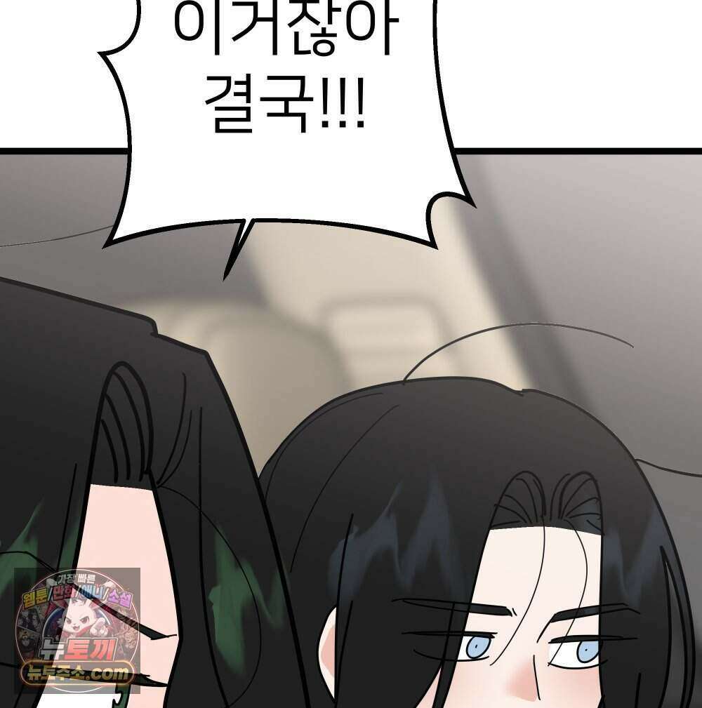 재워주는 사이 151화 25