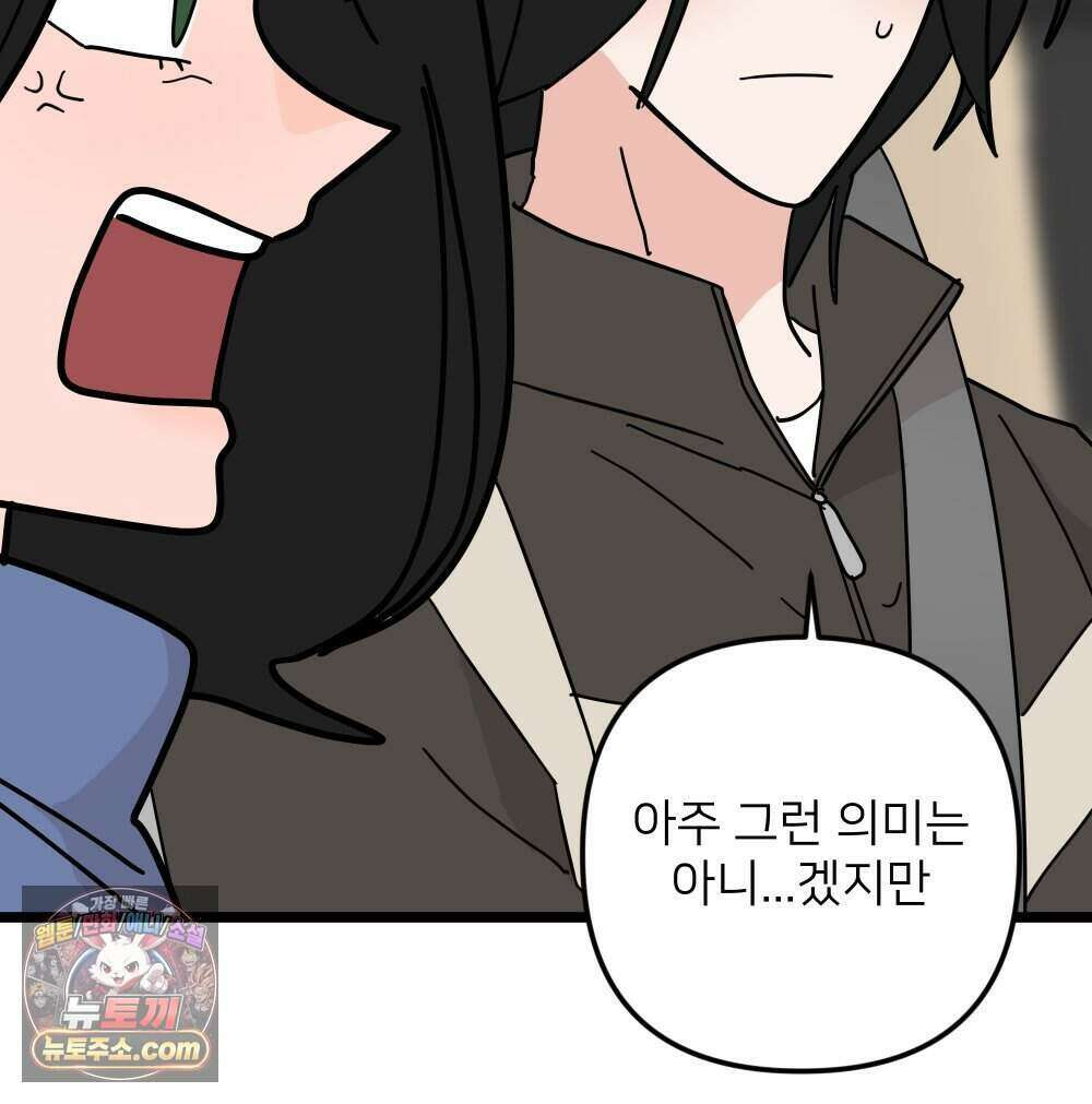 재워주는 사이 151화 26
