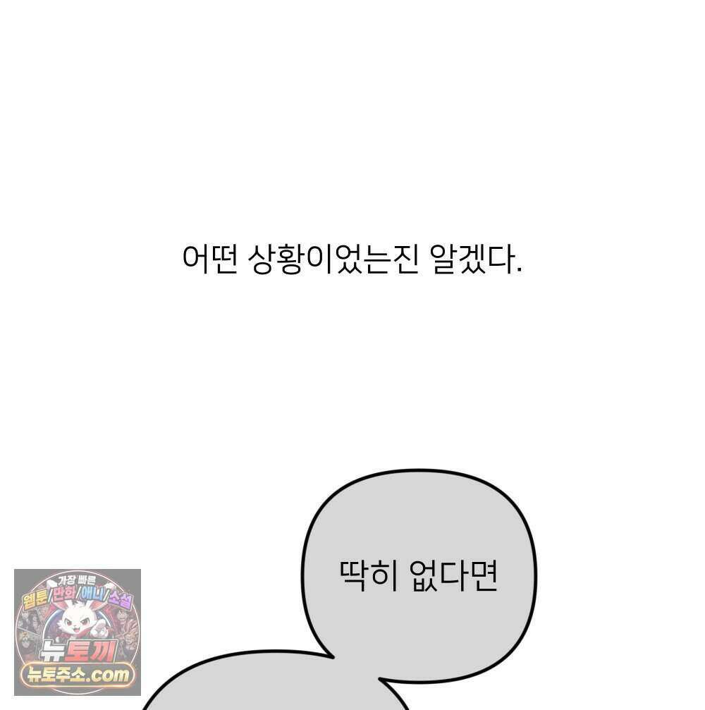재워주는 사이 151화 27