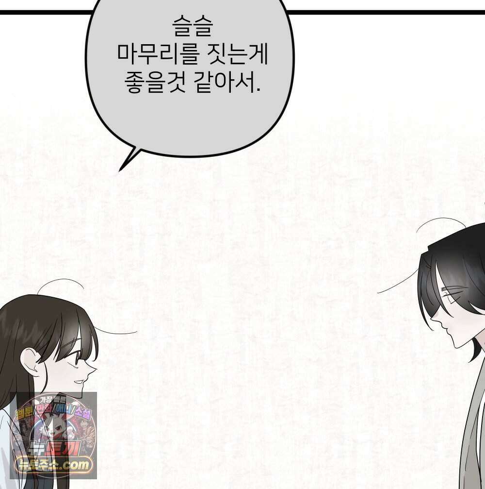 재워주는 사이 151화 28