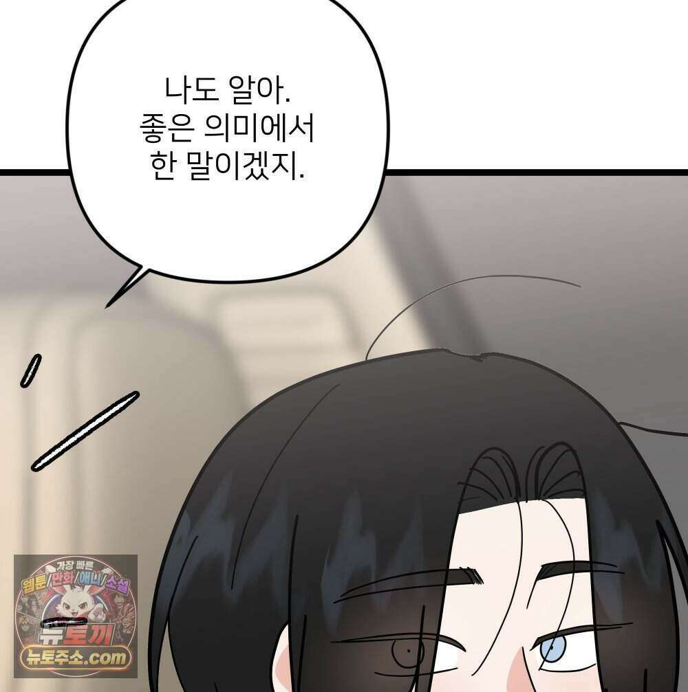 재워주는 사이 151화 30