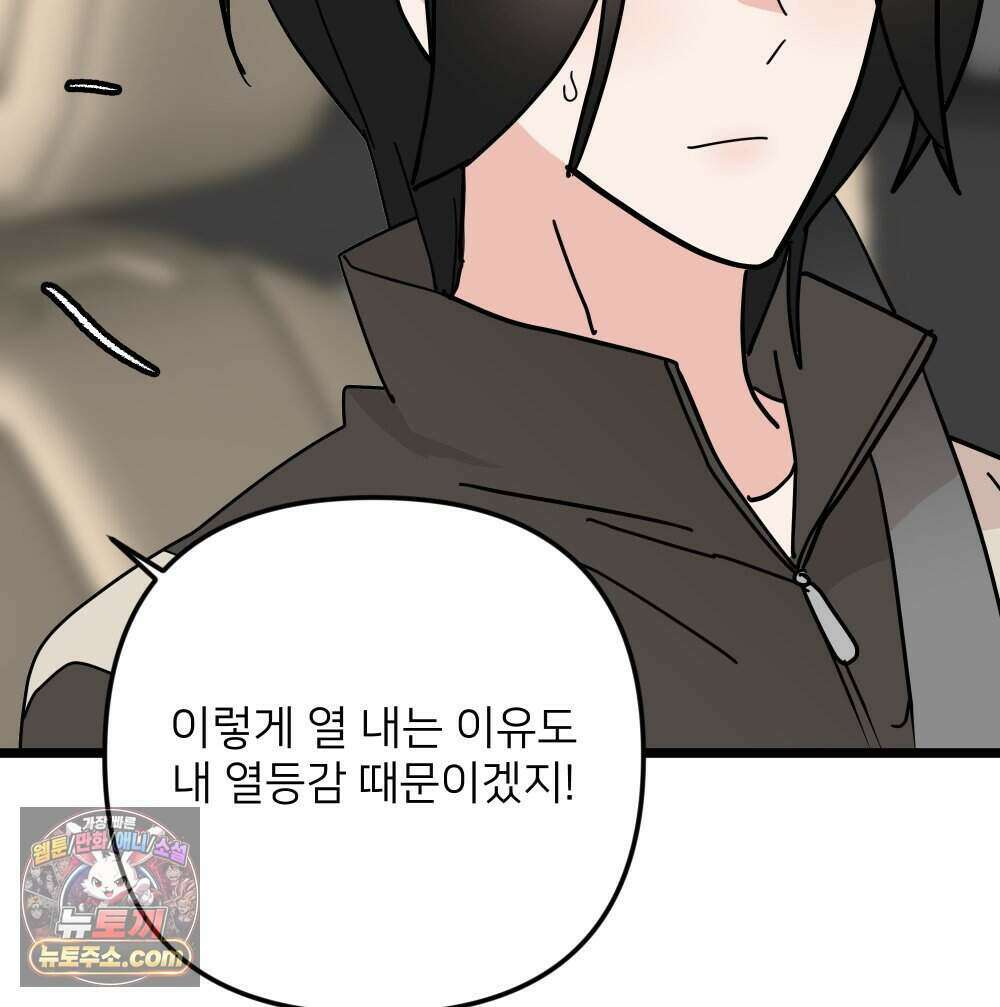 재워주는 사이 151화 31