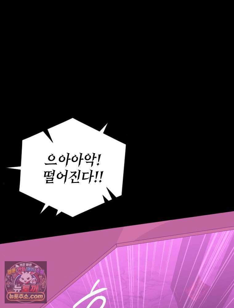 거인의 꽃 49화 23