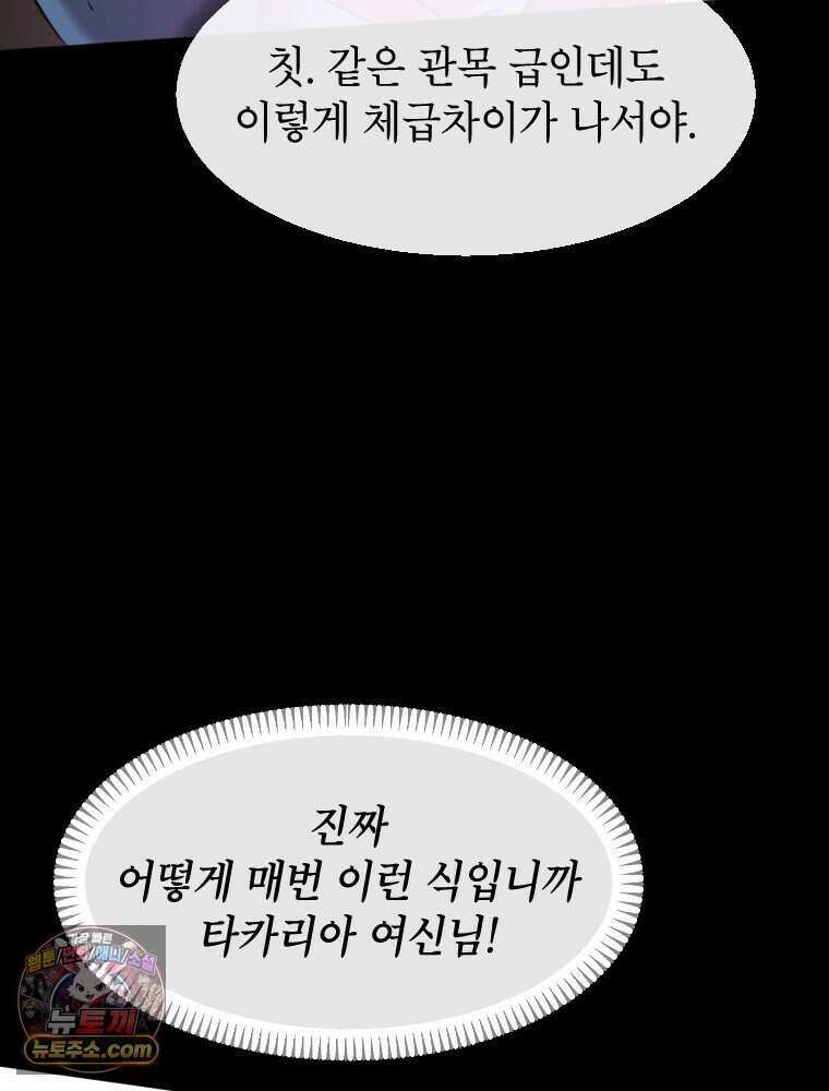 거인의 꽃 49화 28