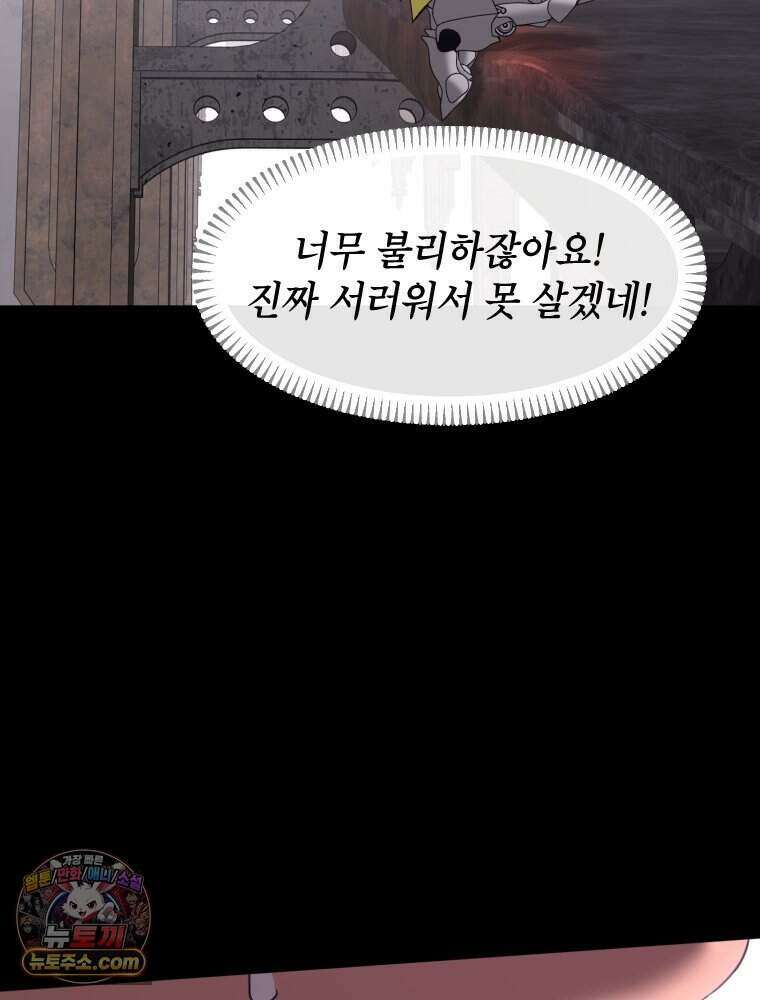 거인의 꽃 49화 30