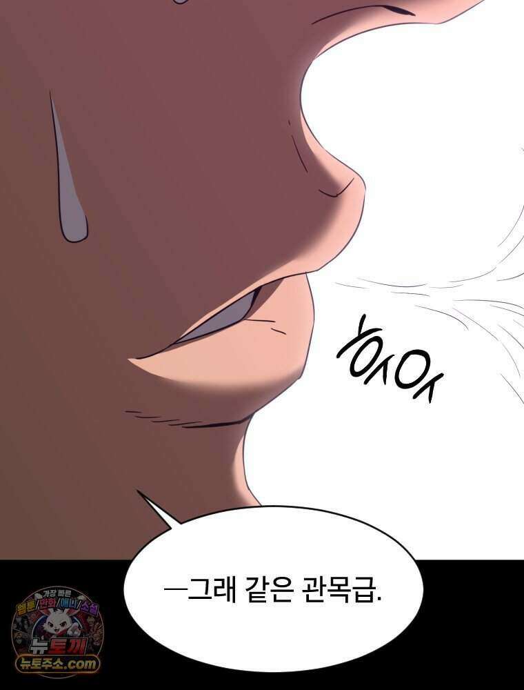 거인의 꽃 49화 31
