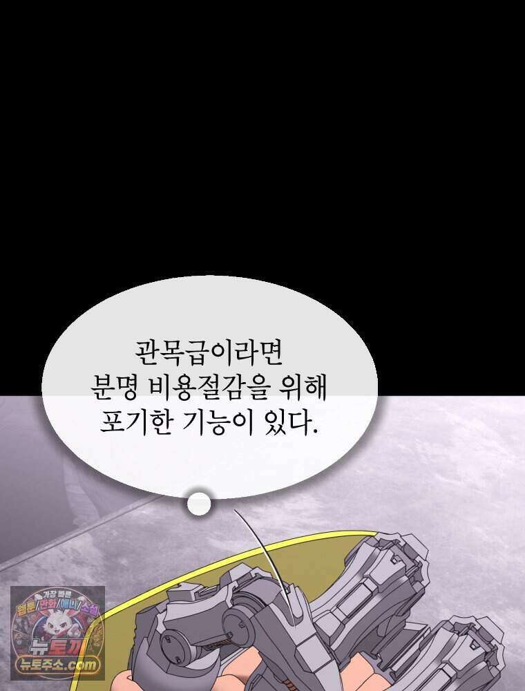 거인의 꽃 49화 32
