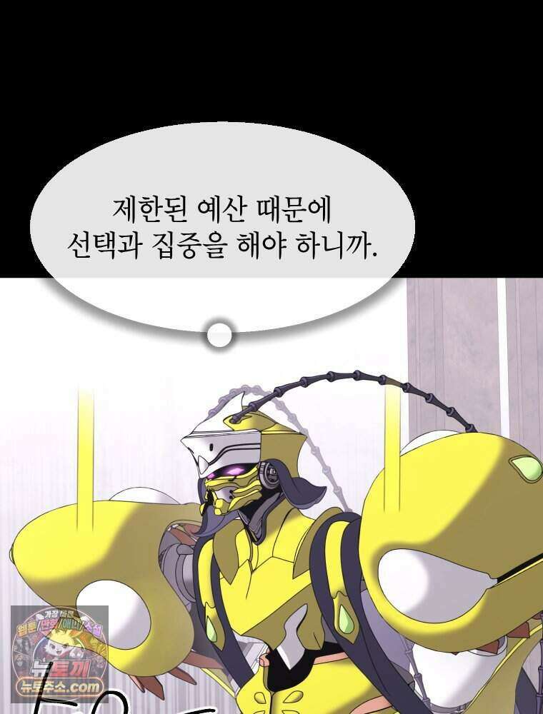 거인의 꽃 49화 34