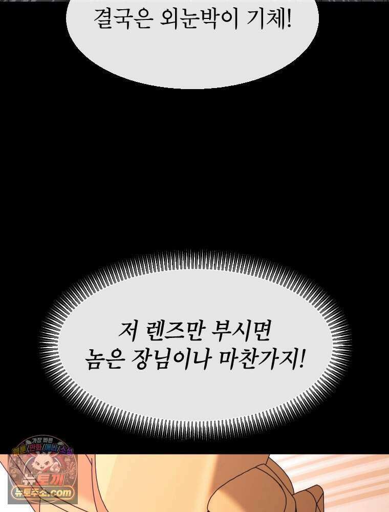 거인의 꽃 49화 39