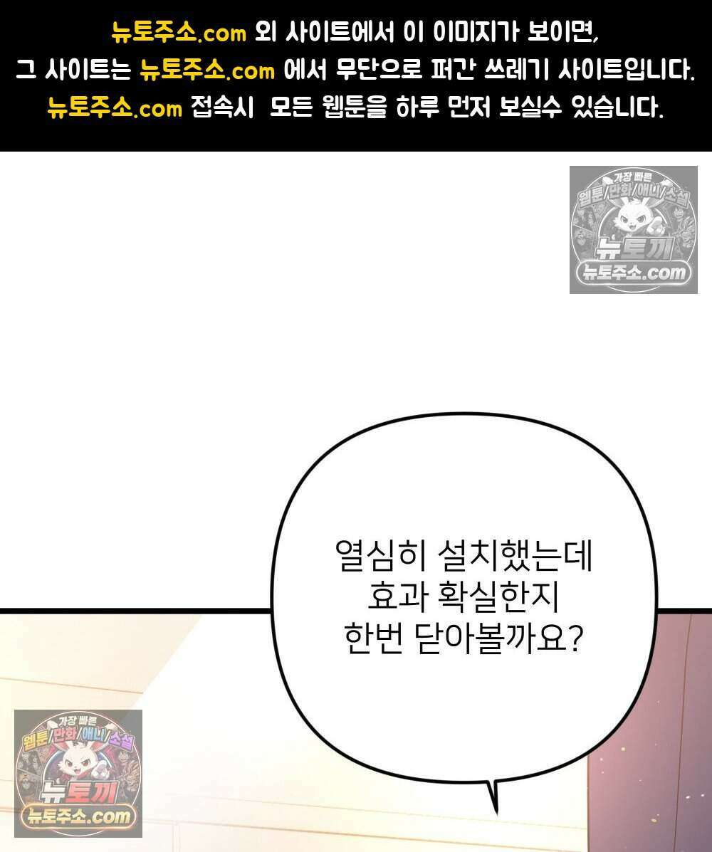 재워주는 사이 159화 1
