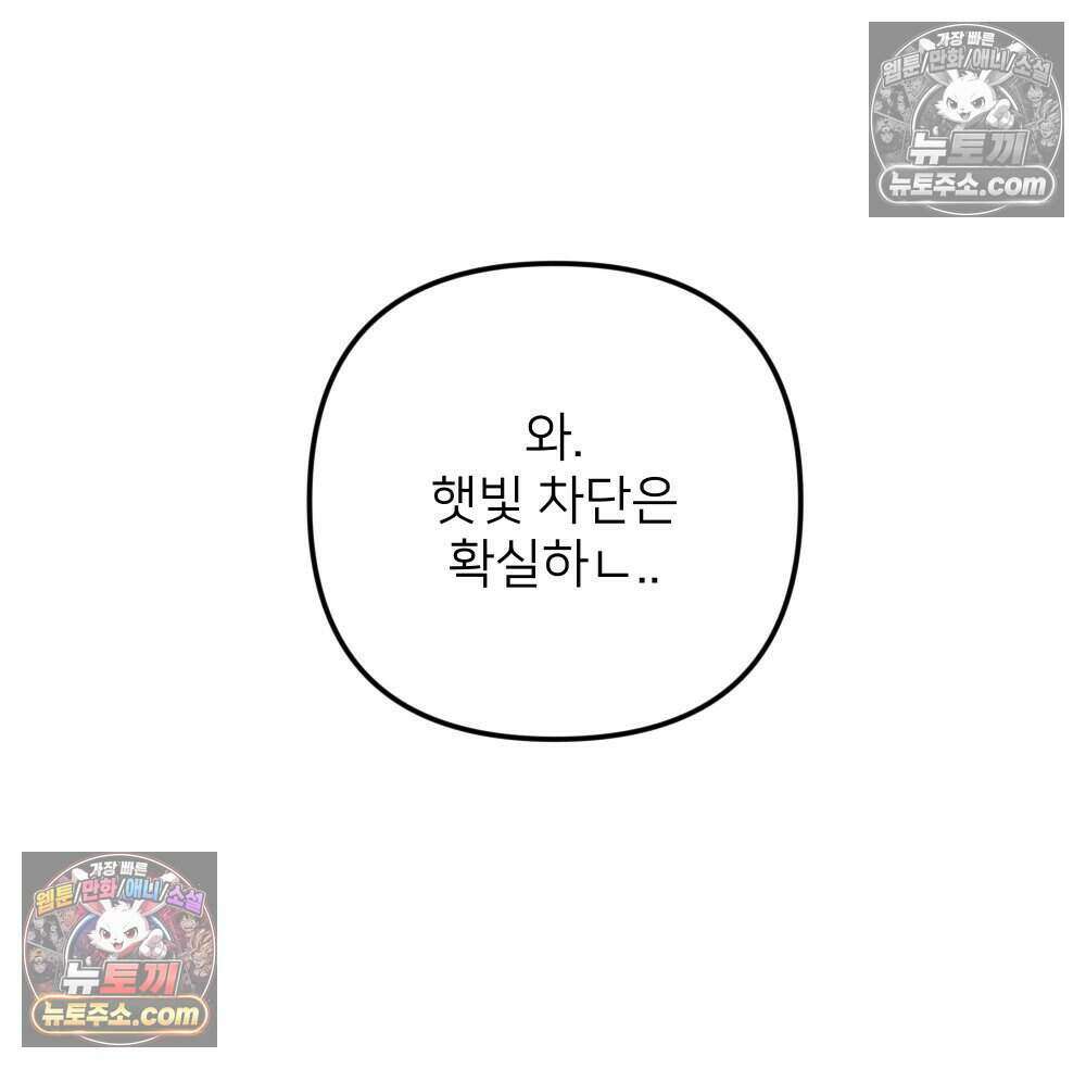 재워주는 사이 159화 10