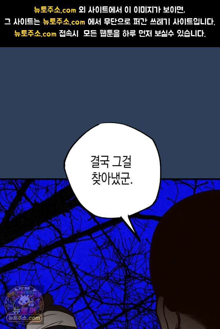 칠흑이 삼킨 여름 61화 1