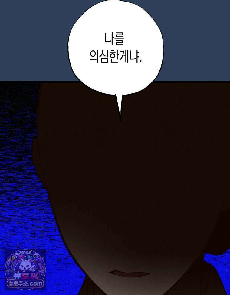 칠흑이 삼킨 여름 61화 3