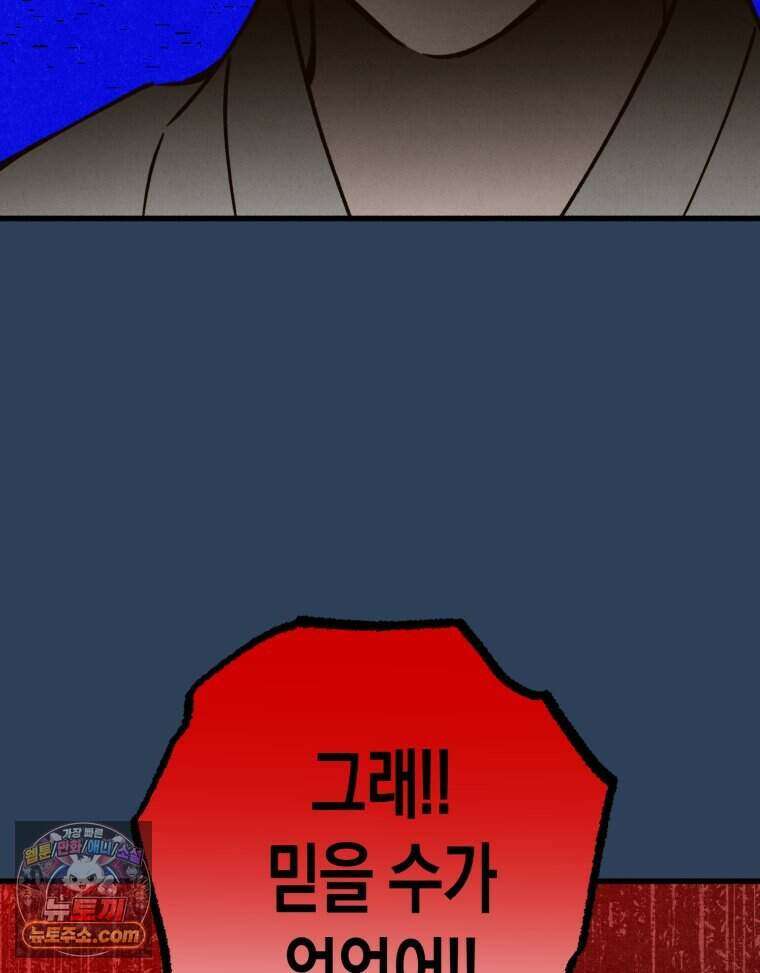 칠흑이 삼킨 여름 61화 4