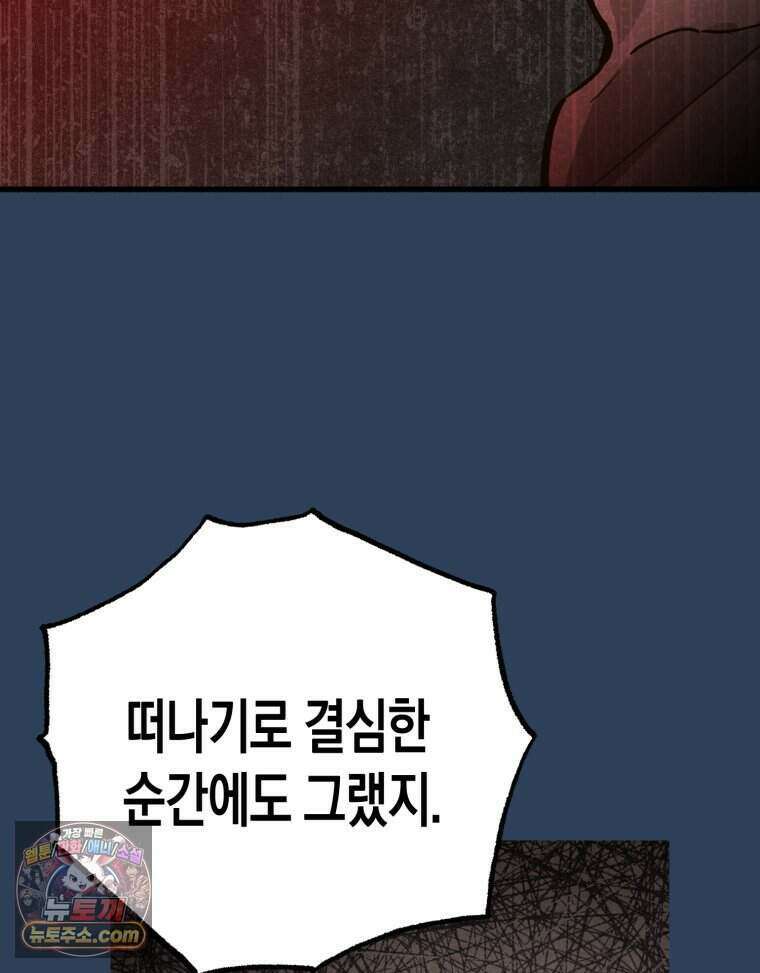칠흑이 삼킨 여름 61화 6