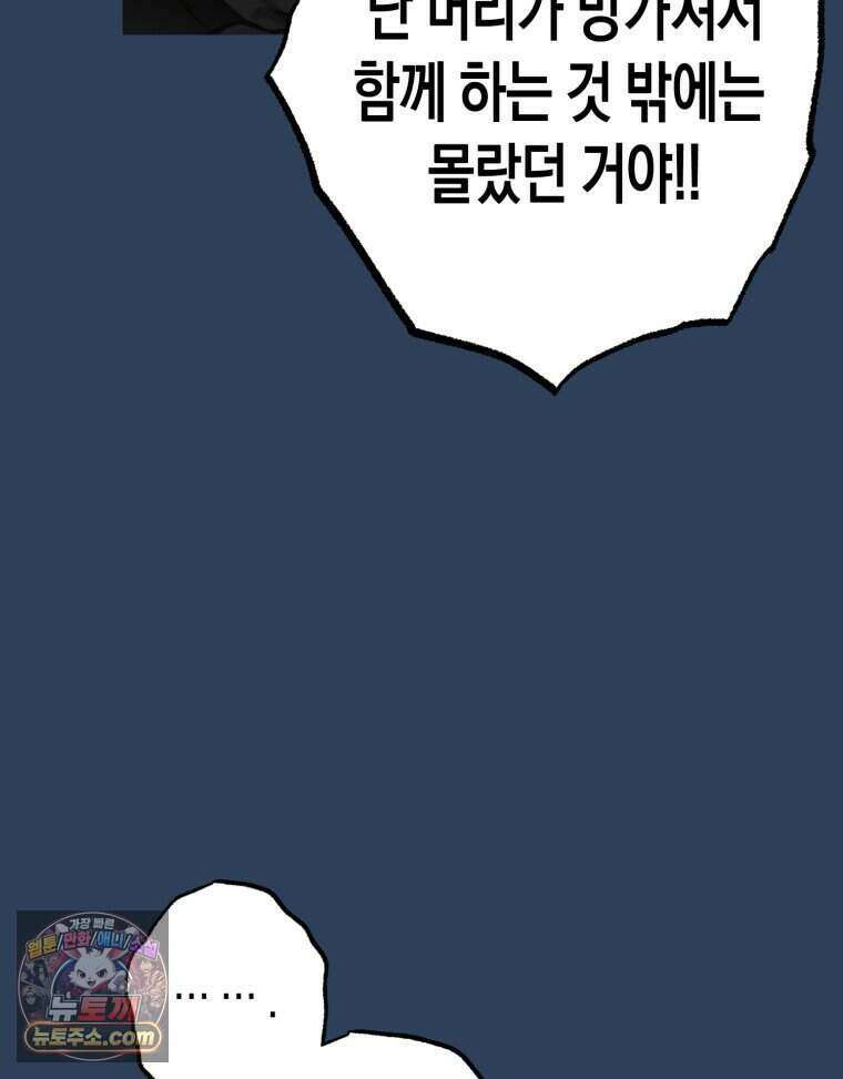 칠흑이 삼킨 여름 61화 8