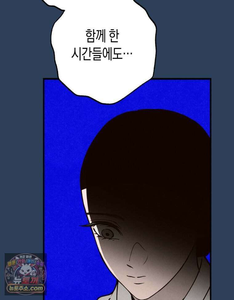 칠흑이 삼킨 여름 61화 9