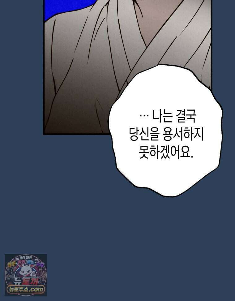 칠흑이 삼킨 여름 61화 10