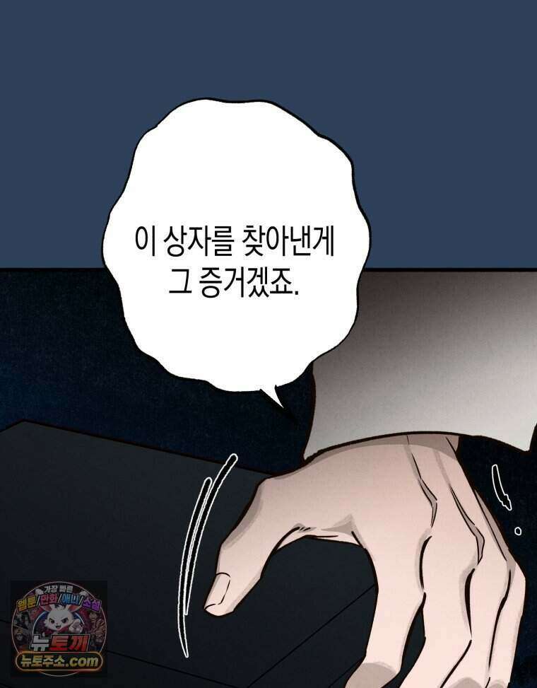 칠흑이 삼킨 여름 61화 11