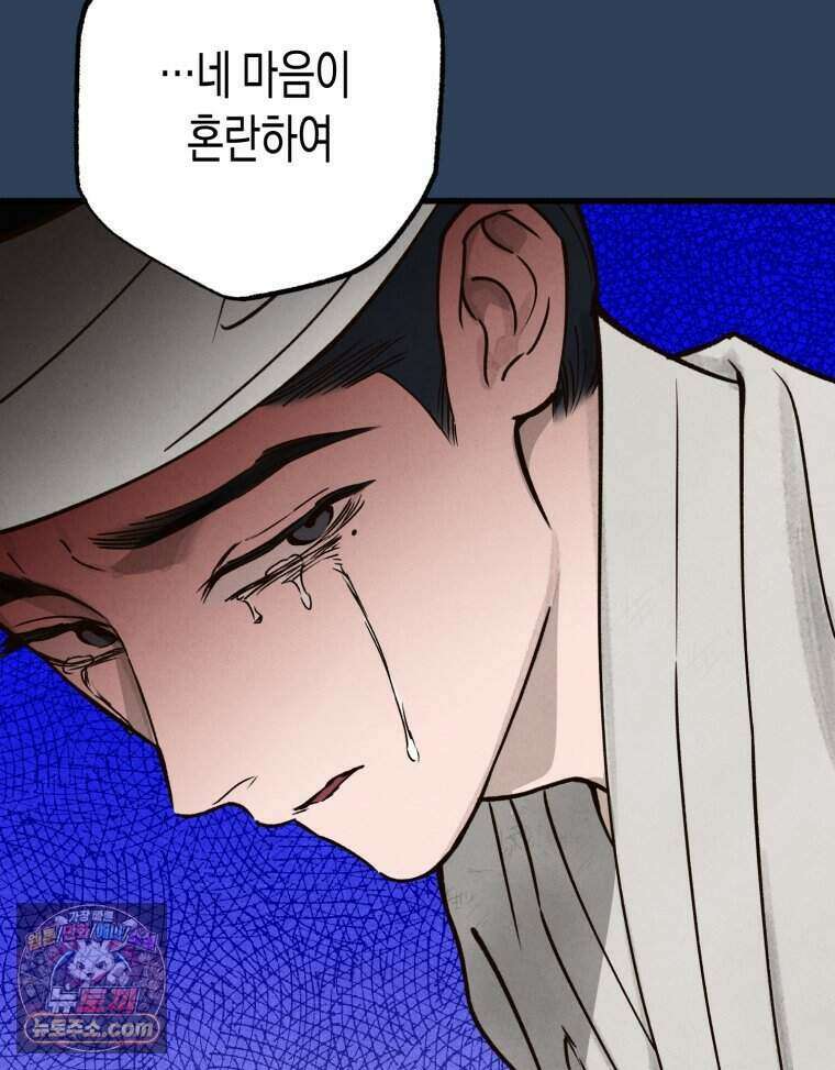 칠흑이 삼킨 여름 61화 13