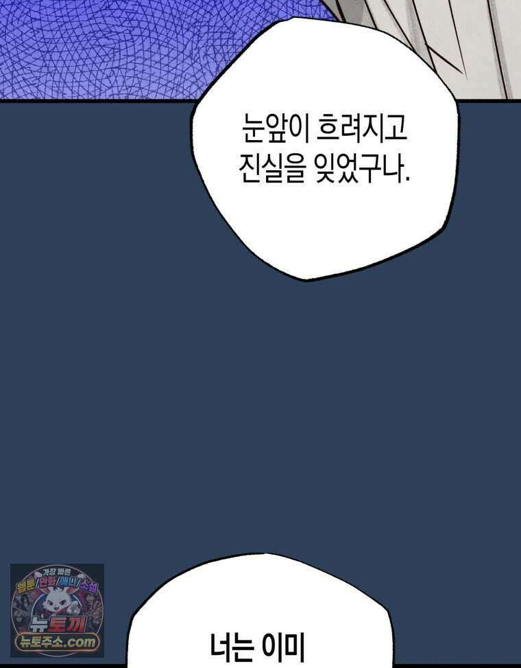칠흑이 삼킨 여름 61화 14