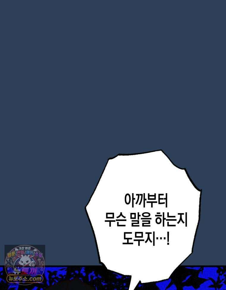 칠흑이 삼킨 여름 61화 16