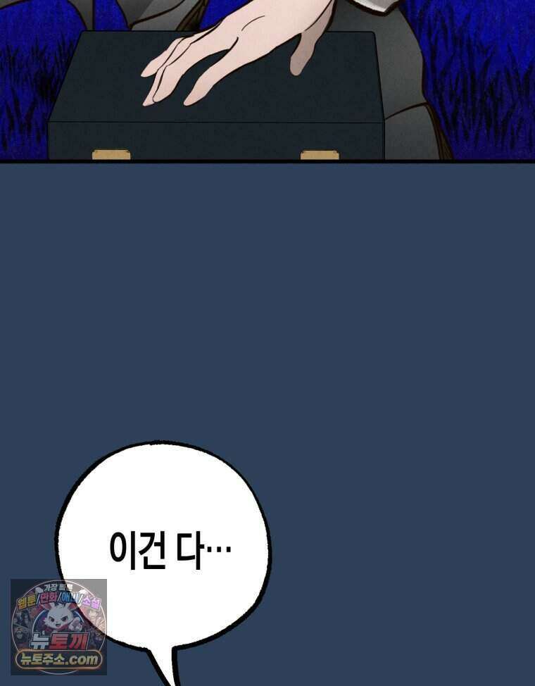 칠흑이 삼킨 여름 61화 18