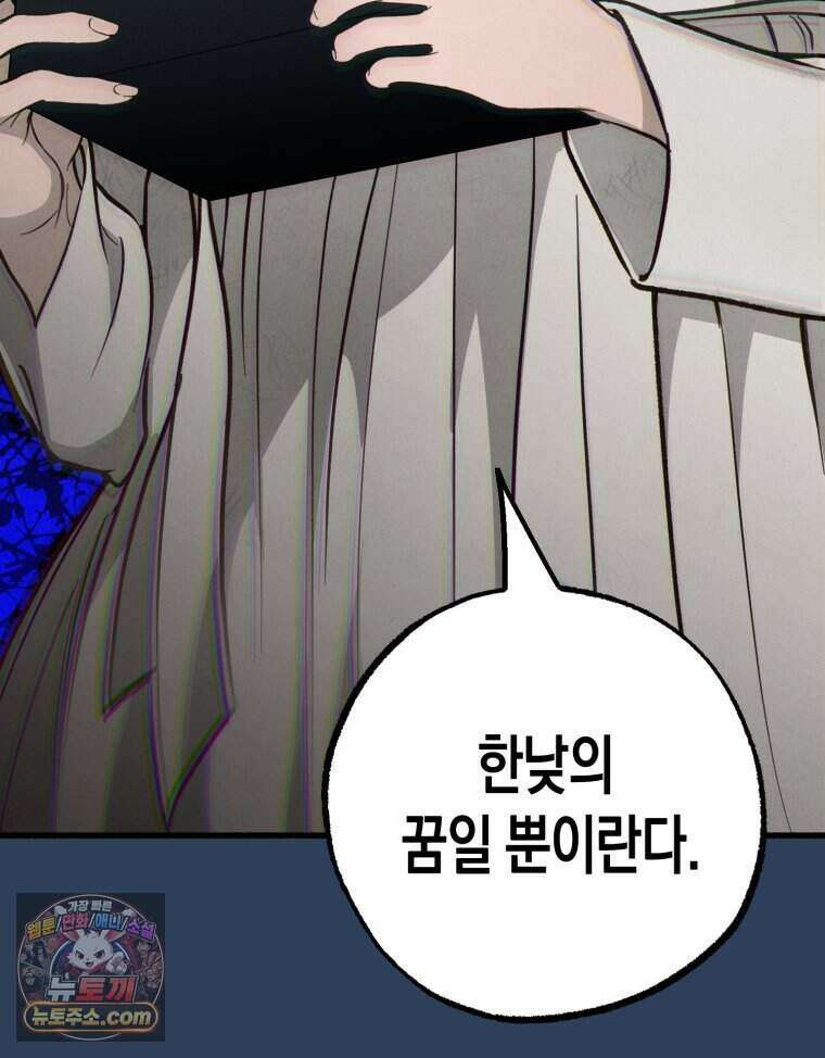 칠흑이 삼킨 여름 61화 20