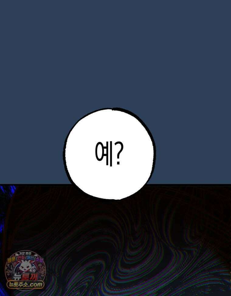 칠흑이 삼킨 여름 61화 21