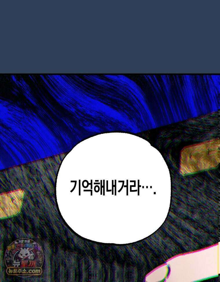 칠흑이 삼킨 여름 61화 23