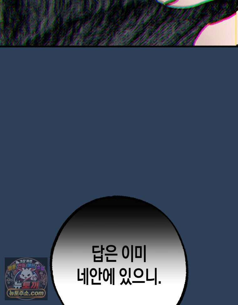 칠흑이 삼킨 여름 61화 24
