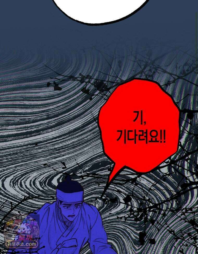 칠흑이 삼킨 여름 61화 25