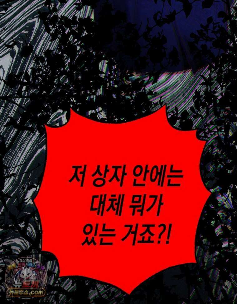 칠흑이 삼킨 여름 61화 27