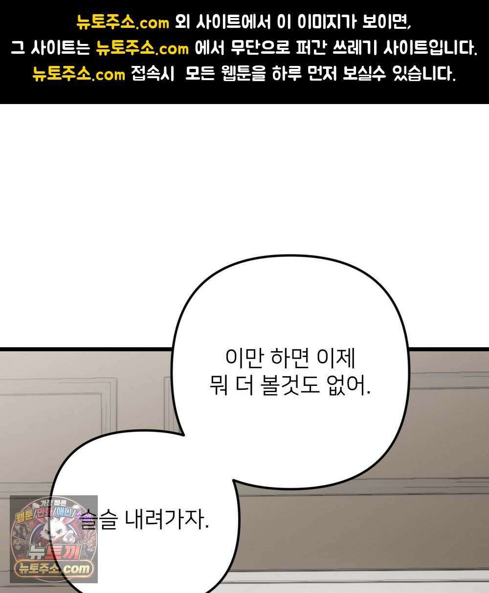 재워주는 사이 166화 1